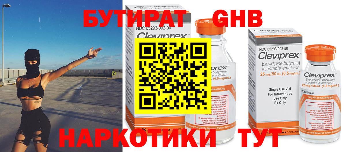 Бутират бутик Чехов