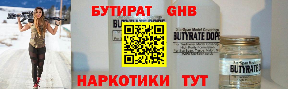 БУТИРАТ 99%  Вход с VPN  Чехов 