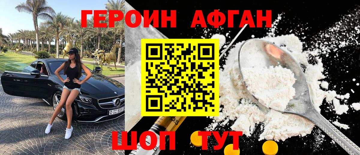 ГЕРОИН белый Чехов
