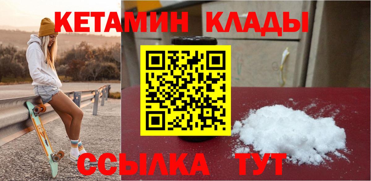 Кетамин ketamine  Вход с VPN  Чехов 