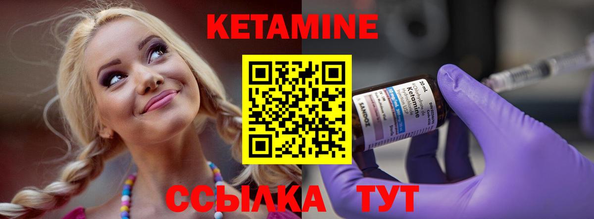 Кетамин ketamine Чехов