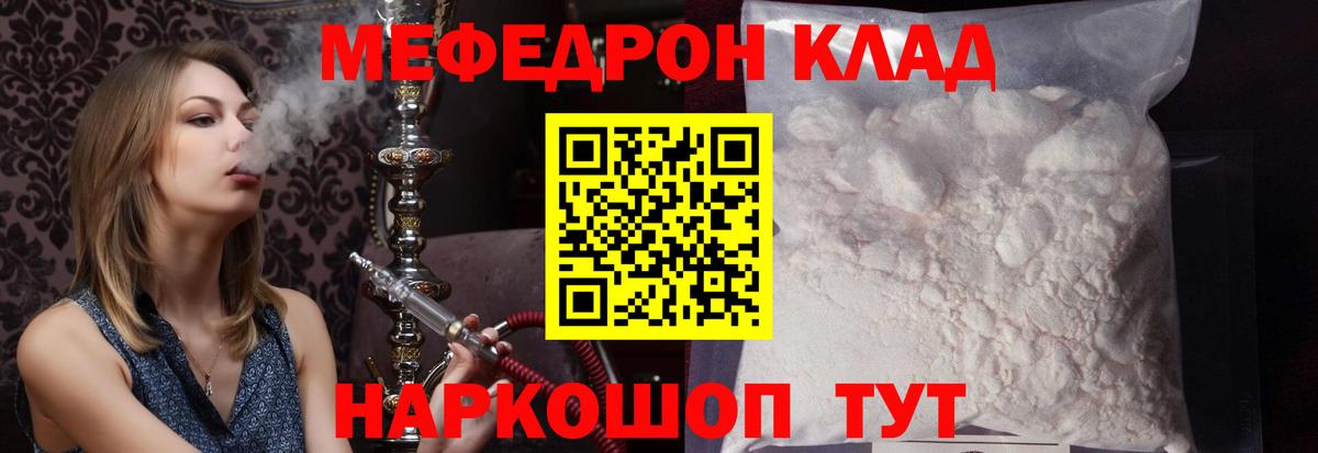 Меф мука Чехов